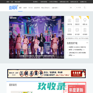 益闻EVENT-营销活动案例库-活动没灵感,就上益闻网