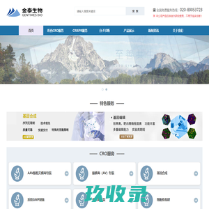 广州金泰生物科技有限公司