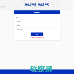 证书查询中心
