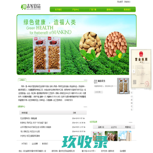 河北省霸州市志军食品有限公司|味好鲜食品|味好鲜花生|吊炉花生|霸州吊炉花生生产厂家