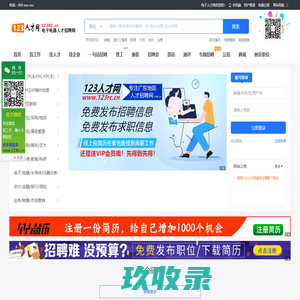 123人才网|电子人才网|专注于电子电器行业人才招聘网