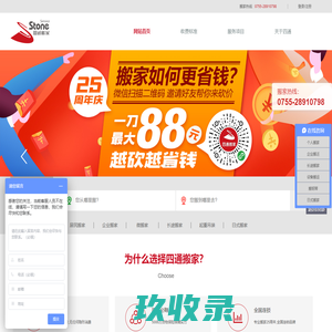 深圳四通搬家