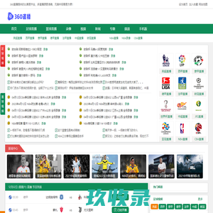 NBA直播_综合体育视频网站_高清CBA/足球直播在线观看-360直播