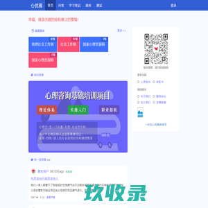 心优雅问答社区，心理咨询师二级、心理咨询师三级，考试题库、历年真题
