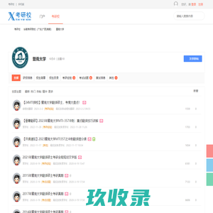 暨南大学考研论坛_考研校论坛（kaoyanxiao.com）