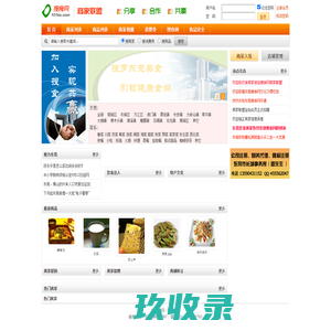 东莞搜食网 - 商家联盟