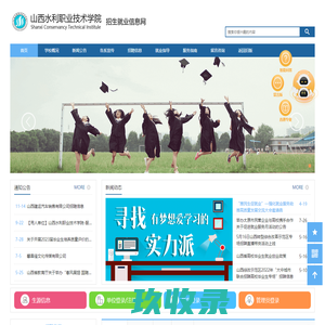 山西水利职业技术学院招生就业信息网