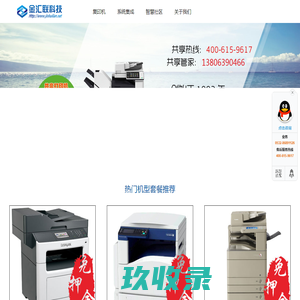 金汇联科技有限公司