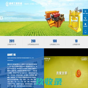 湖北盛峰工程机械有限公司|盛峰工程机械|固定式U型槽成型机|现浇渠道衬砌成型机|移动式U型槽成型机