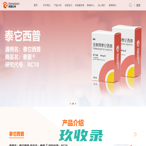 荣昌生物制药（烟台）股份有限公司_荣昌生物