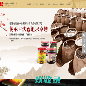福建省南安永利源综合食品有限公司
