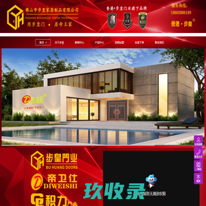 佛山市步皇门业有限公司,【用步皇门,居帝王家】