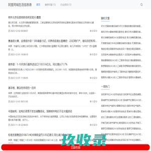 阿里同城生活信息港