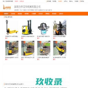 深圳力华叉车机械有限公司,深圳叉车机械旺铺