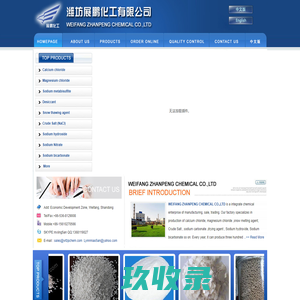 Calcium chloride|Magnesium chloride|Snow thawing agent|Active mineral desiccant--WEIFANG ZHANPENG CHEMICAL CO.,LTD.