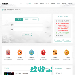 算命网站_姓名测试打分_生成八字免费算命_面相分析网站-河东测算网