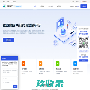 微信群控聚合_企业微信营销_私域流量运营-微联纵禾官网