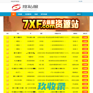 传奇sf发布网-找服最快捷的新开传奇私服网站_ynlchh.com