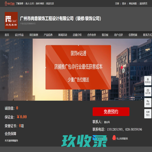 广州市尚意装饰工程设计有限公司-官方在线预约大优惠！