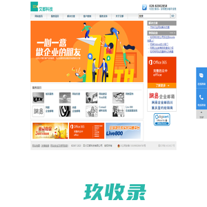 艾都科技--网易企业邮箱、163企业邮箱西南地区经销商，是您的网站服务专家