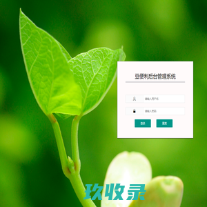 豆便利 后台管理系统