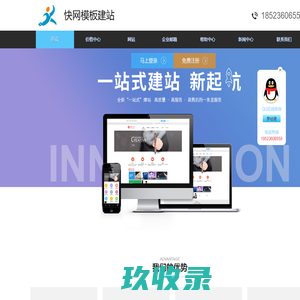 企业网站模板_公司模板网站建设_快网模板建站