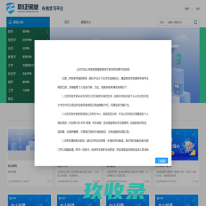 职证课堂-在线学习平台