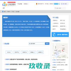 茶山街道政务服务网