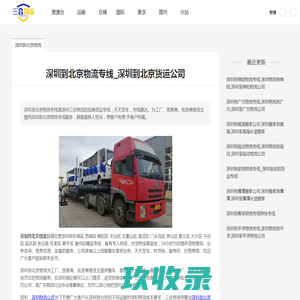 深圳到北京物流专线_深圳到北京货运公司-三合物流