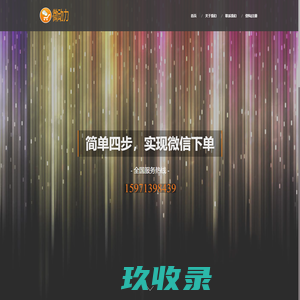 微动力