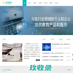 正保远程教育-专注职业教育和服务