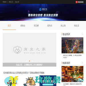 商业之家