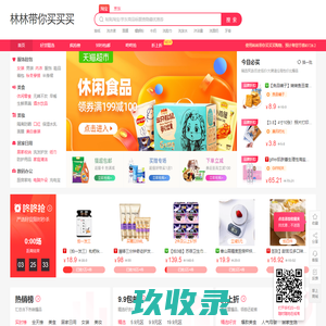 林林带你买