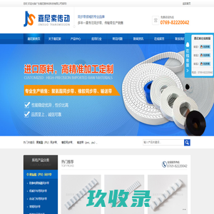 聚氨酯(PU)同步带,橡胶同步带,输送带(pvc/pu),常规同步带,特殊加工同步带,广东嘉尼索传动科技有限公司
