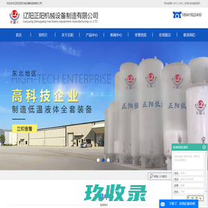 辽阳正阳机械设备制造有限公司