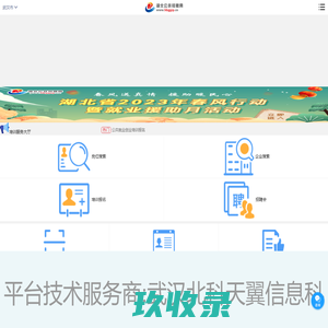 湖北公共招聘网