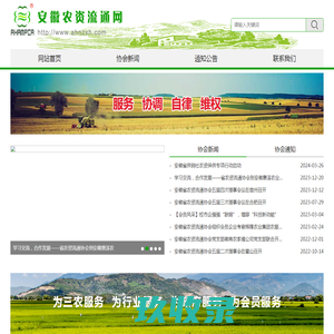 安徽农资流通网-网站首页