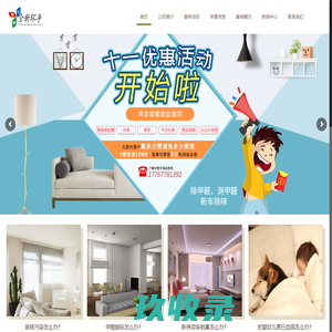 吉林省全新环净环保科技有限公司
