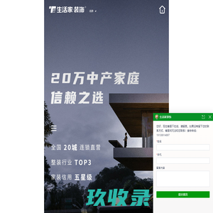 生活家装饰-家装公司_室内装修效果图设计_二手房翻新改造