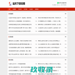 站天下资讯 - 阅尽天下信息平台