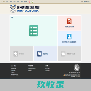 国米阵线