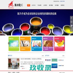 佛山市猴圣化工有限公司