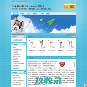 日本象牌手拉葫芦上海（elephant）有限公司