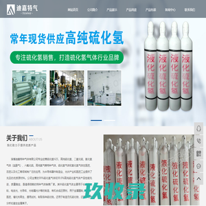 硫化氢H2S_硫化氢气体生产厂家