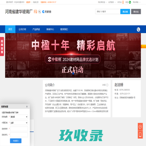,河南省建华玻璃厂