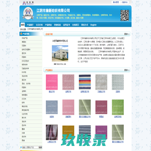 江阴市瀚新纺织有限公司 氨纶汗布、全棉汗布、全棉彩条汗布、TR氨纶汗布、龙眼布-纺织网