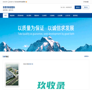 东莞市锋源塑料_网站首页