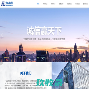 北京千山幕墙装饰工程有限公司
