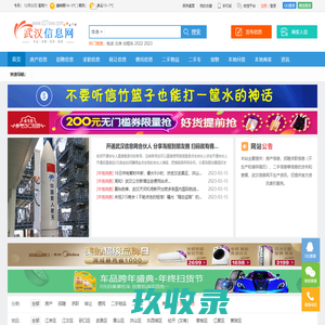 武汉生活信息网