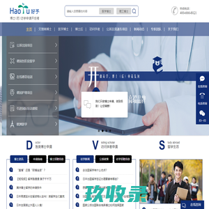 欧洲博士留学申请_美国博士公派出国_海外医学博士_德国护理项目-上海好予博士留学